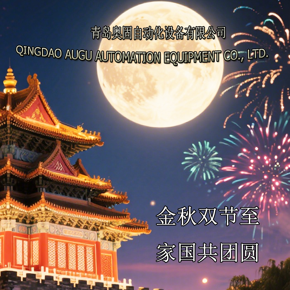 Augu Automation ขอให้คุณมีความสุขในวันหยุดสองเท่า